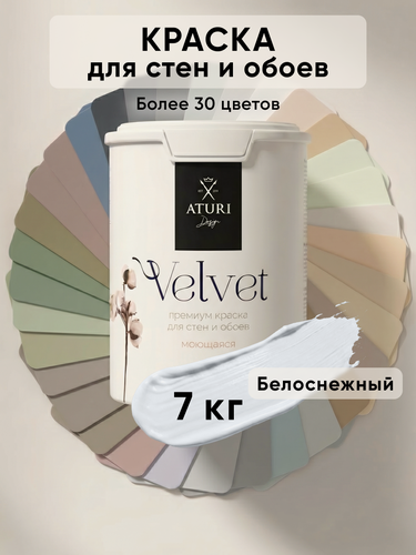 Изображение товара Краска для стен и потолков Aturi Design Velvet 7 кг Белоснежный, моющаяся, матовая, акриловая белая