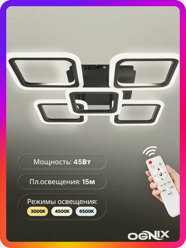 Изображение товара Люстра потолочная, с пультом, LED, 45 Вт, светодиодный светильник