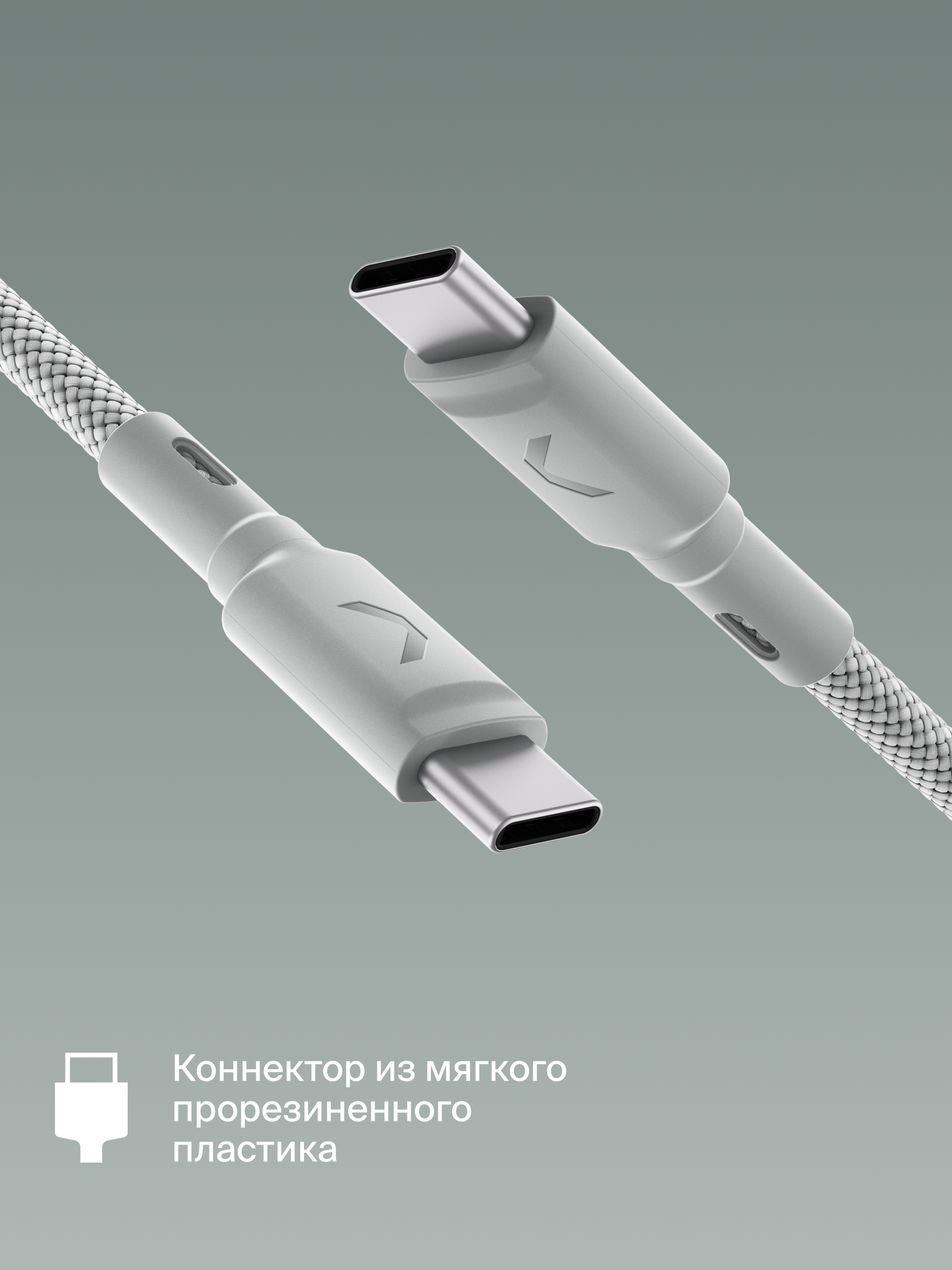 Кабель COMMO Range, USB Type-C — USB Type-C, 3,2 м, светло-серый — фото 1