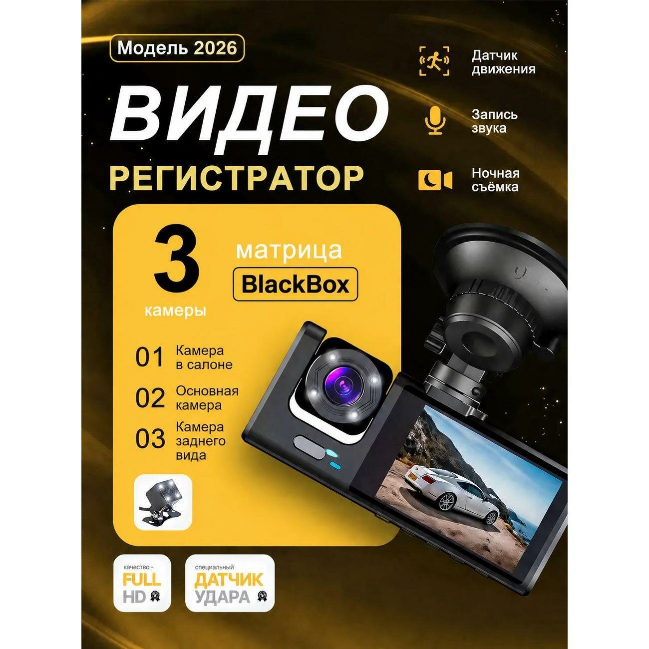 Автомобильный видеорегистратор BERNINI C309