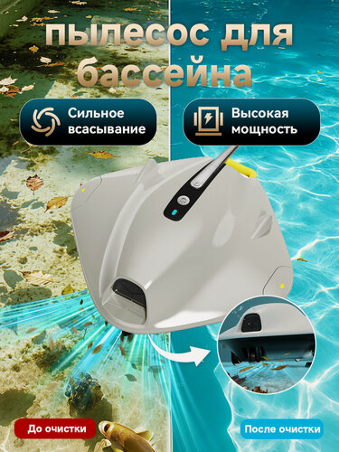 Изображение товара Робот-очиститель бассейна автоматически очищает дно и поверхность
