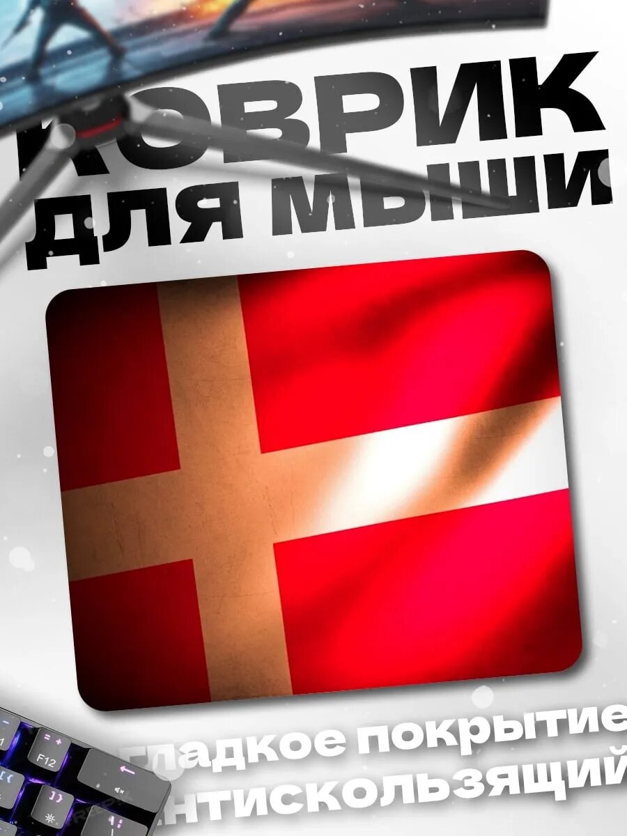 Коврик для мыши Флаг Дании