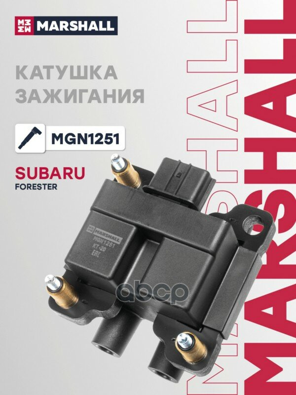 Катушка зажигания MARSHALL арт. MGN1251