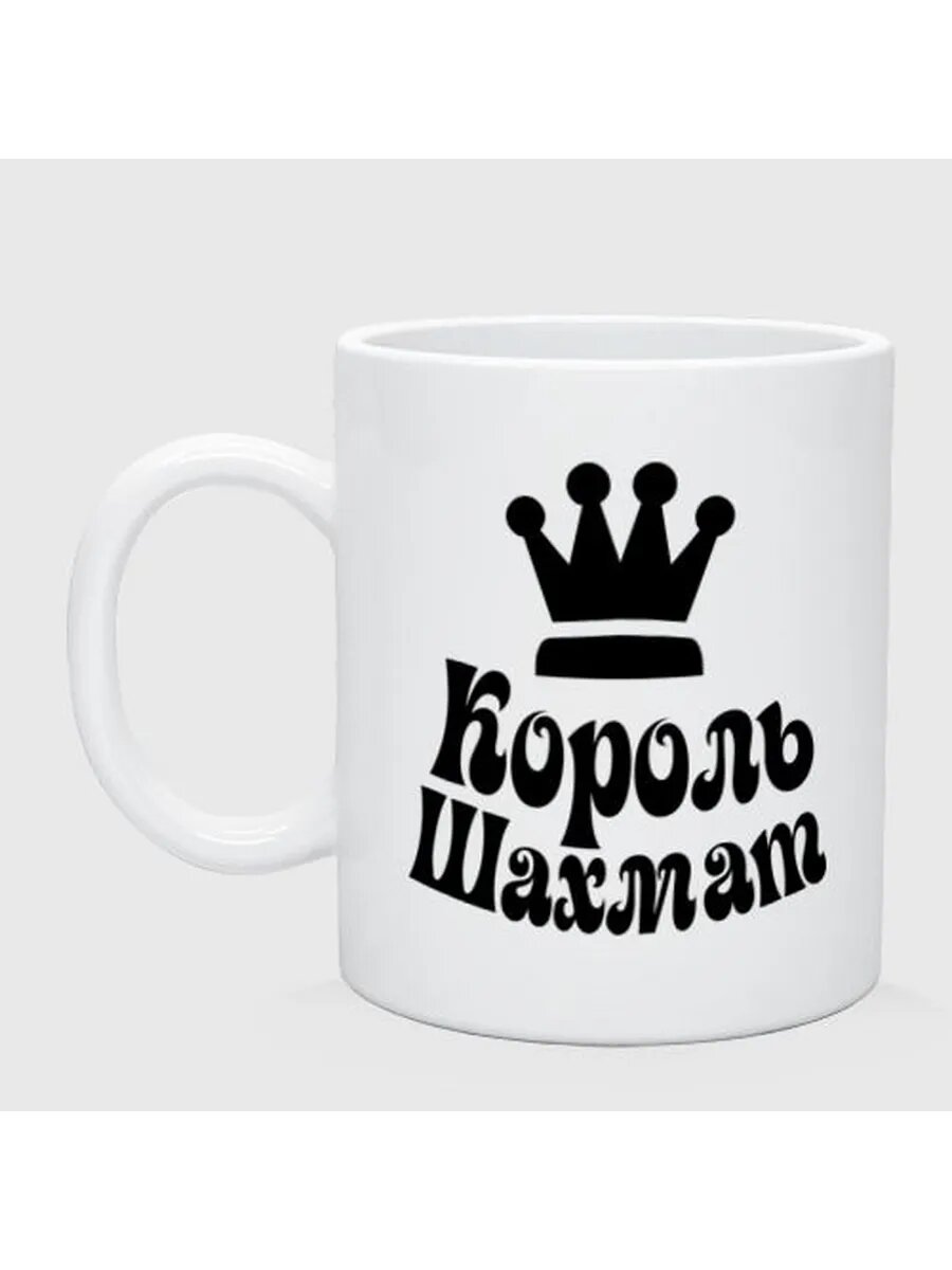 Король шахмат Кружка