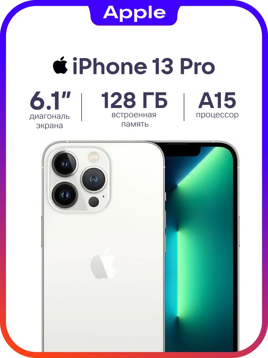 Смартфон Apple iPhone 13 Pro 128Gb Silver (MLUF3VC/A) — купить по