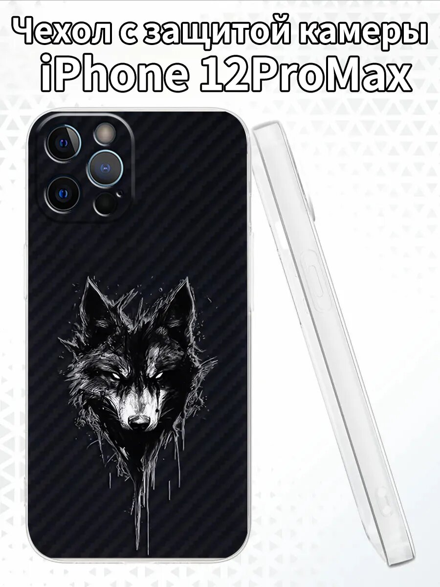 Чехол на iPhone12ProMax с изображением черного волка