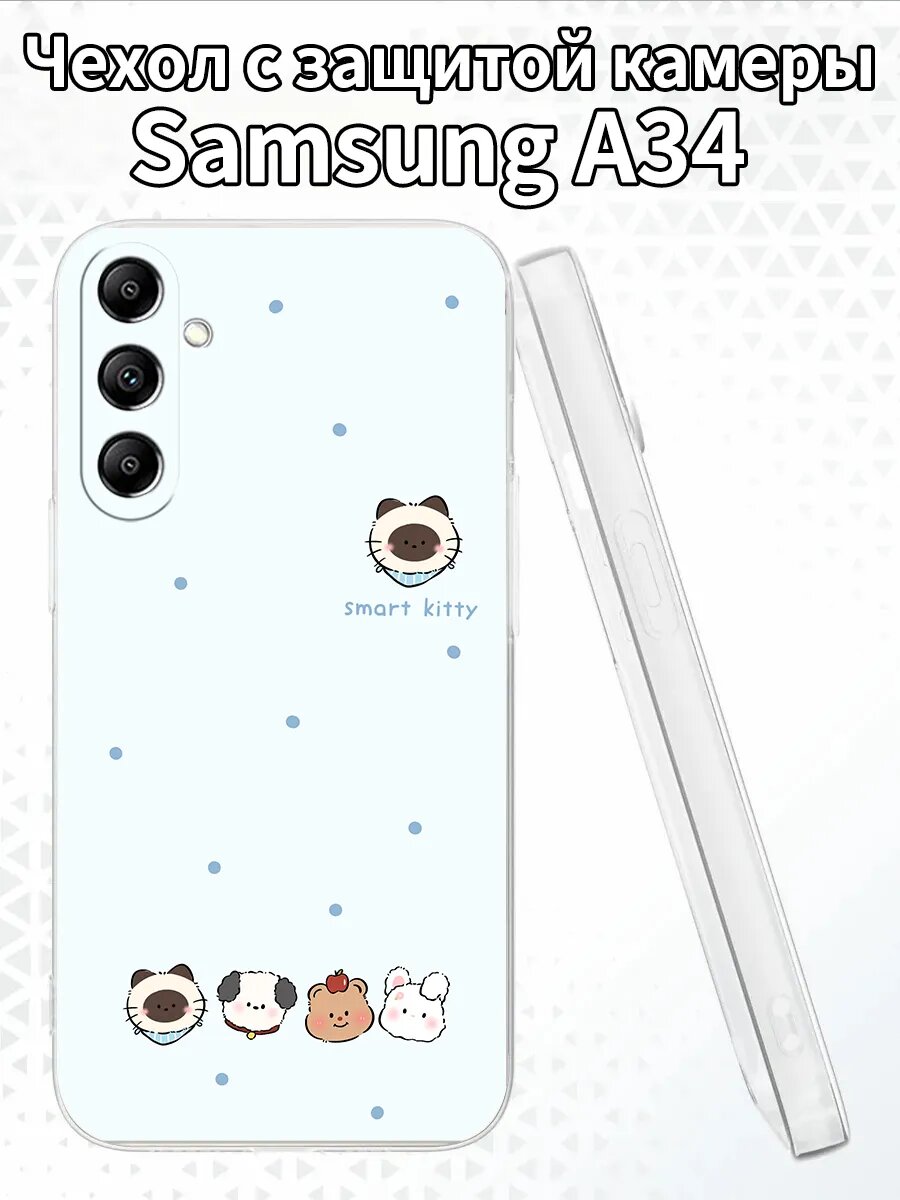 Чехол на SamsungA34 с изображением милых животных