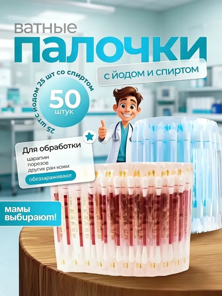 Ватные палочки