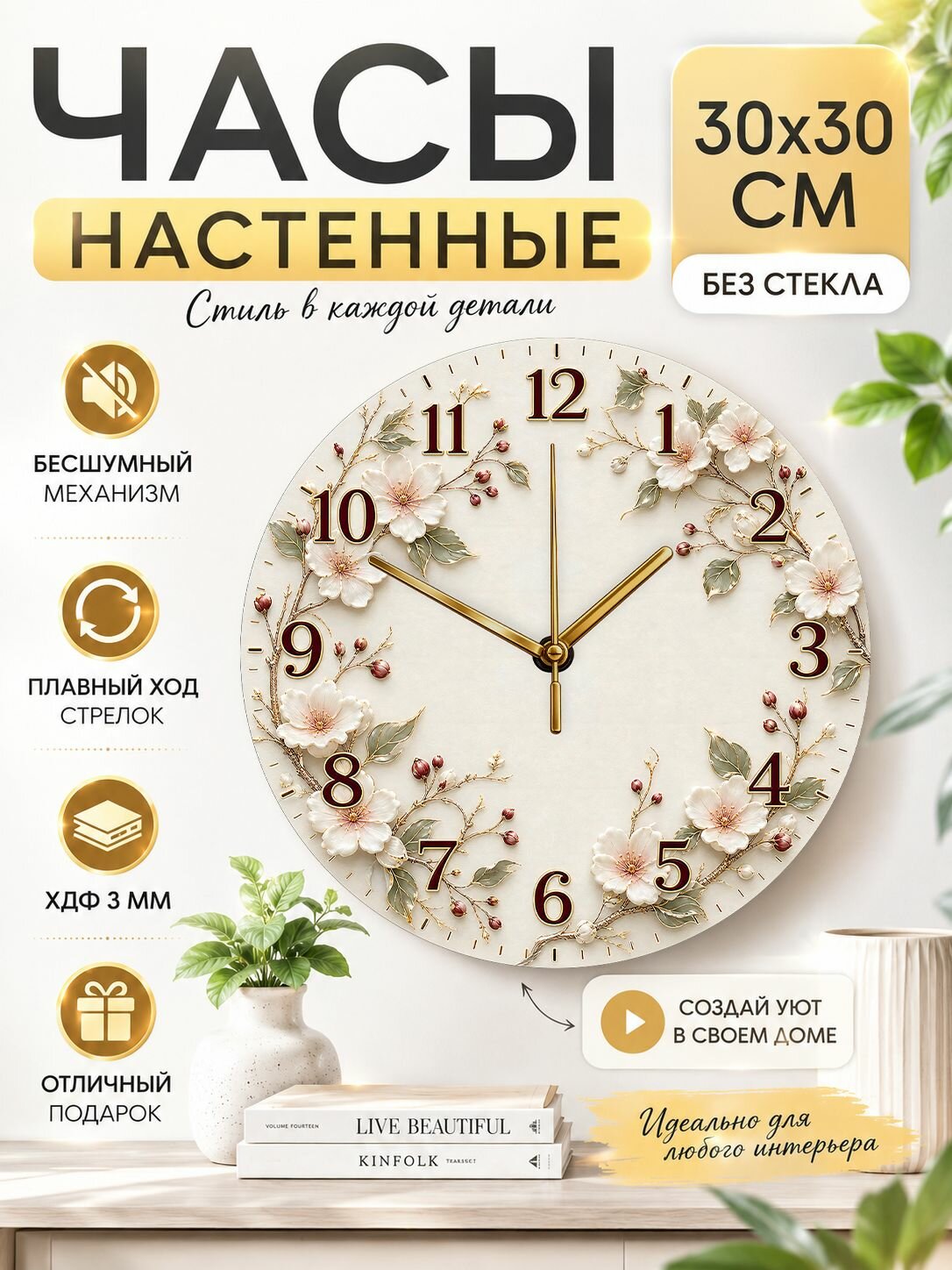 Часы настенные бесшумные 30х30см Добродаров