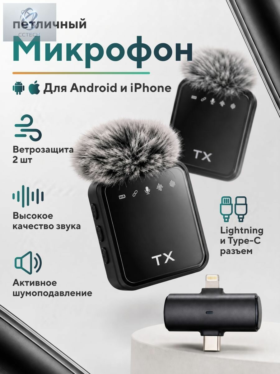 Микрофон петличный беспроводной, для Android и iPhone, 2 микрофона в наборе