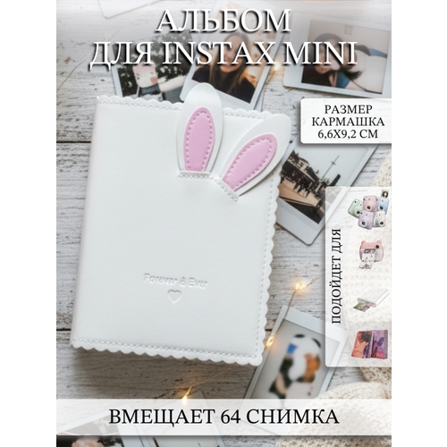 фото Альбом для фото instax mini, 16 страниц, 1 кармашек, 6x9 см, белый photozone