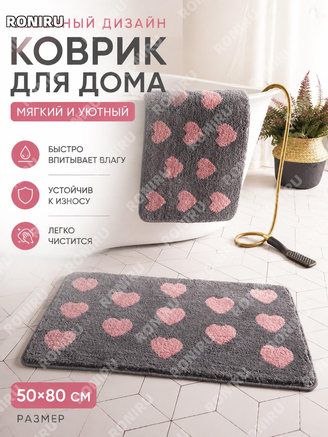 Коврик для пола 50×80 см цвет Сладкое сердце геометрический из полиэстера, декор ковёр для спальни и прихожей!