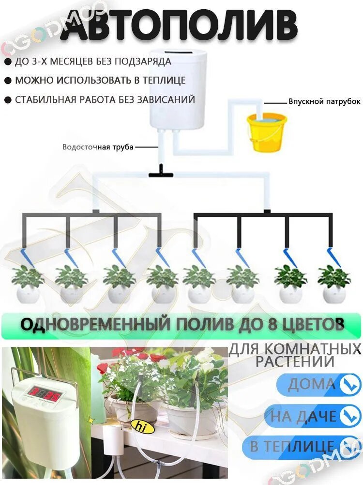 Автополив, 8 шт, цвет белый