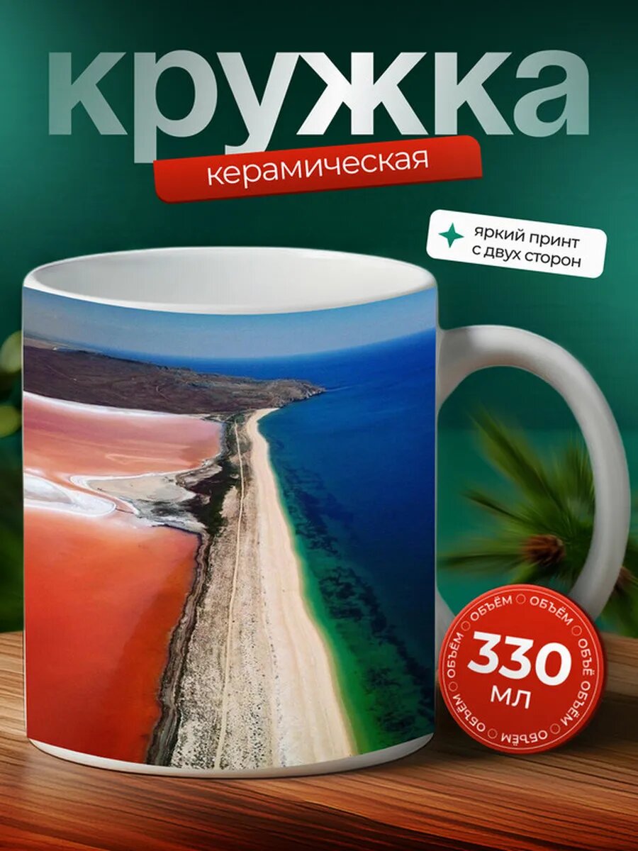 Кружка Кояшское озеро 5,