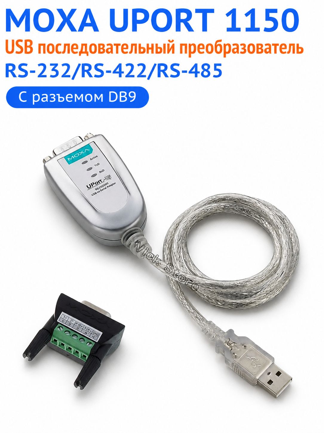 Последовательный преобразователь MOXA UPort 1150 1-портовый USB в RS-232/RS-422/RS-485, 1 разъем DB9