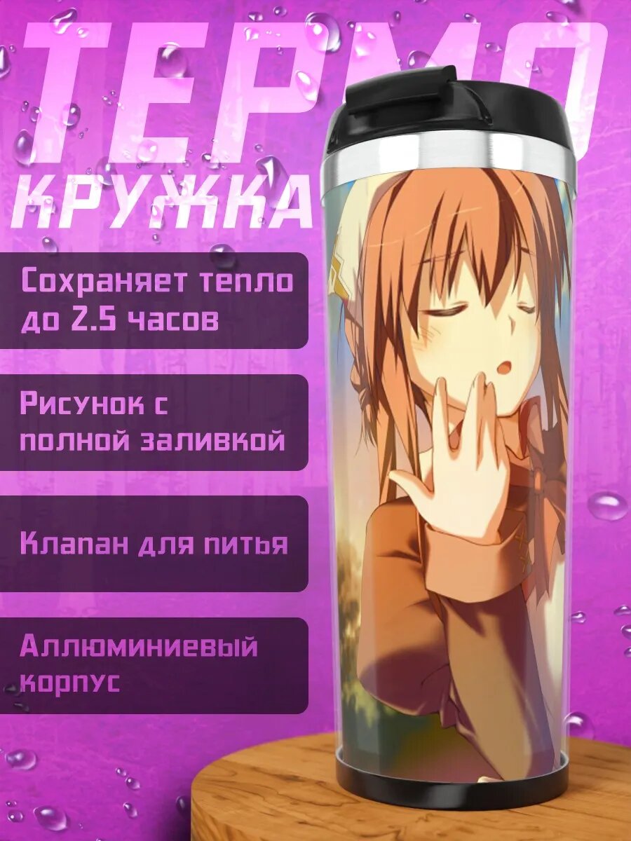 Термокружка Сакура Мао в школе