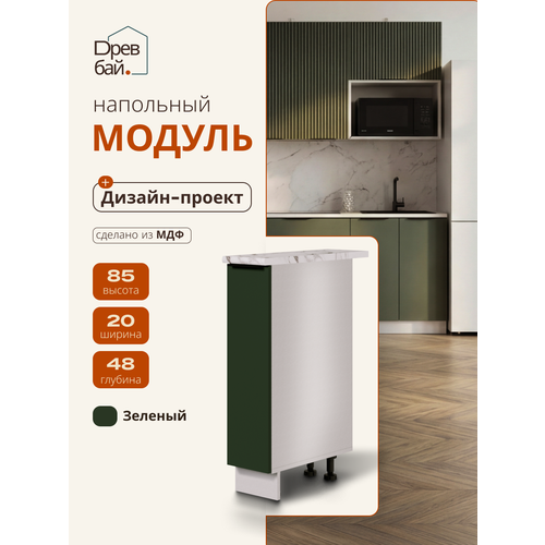 фото Кухонный модуль напольный 20х48х85 со столешницей мдф зеленый / спадардрэва / кухонный гарнитур
