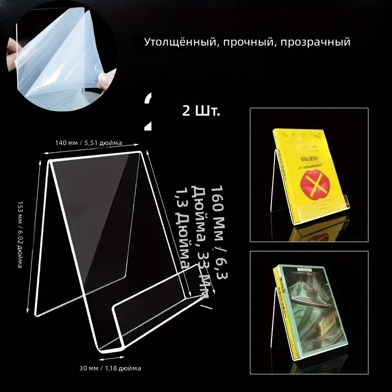 Акриловые держатели для книг и подставки для демонстрации, прозрачные, усиленные, размеры A6/A5/A4, размер L, комплект 2 шт, для телефонов, планшетов и книг