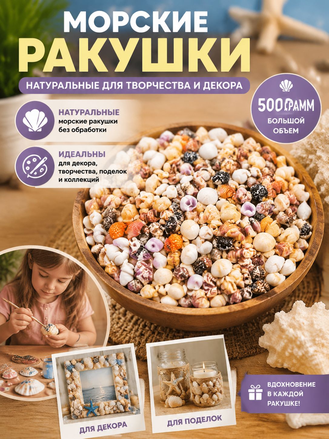 Ракушки для творчества, натуральные морские раковины ассорти, разноцветные, для декора и рукоделия