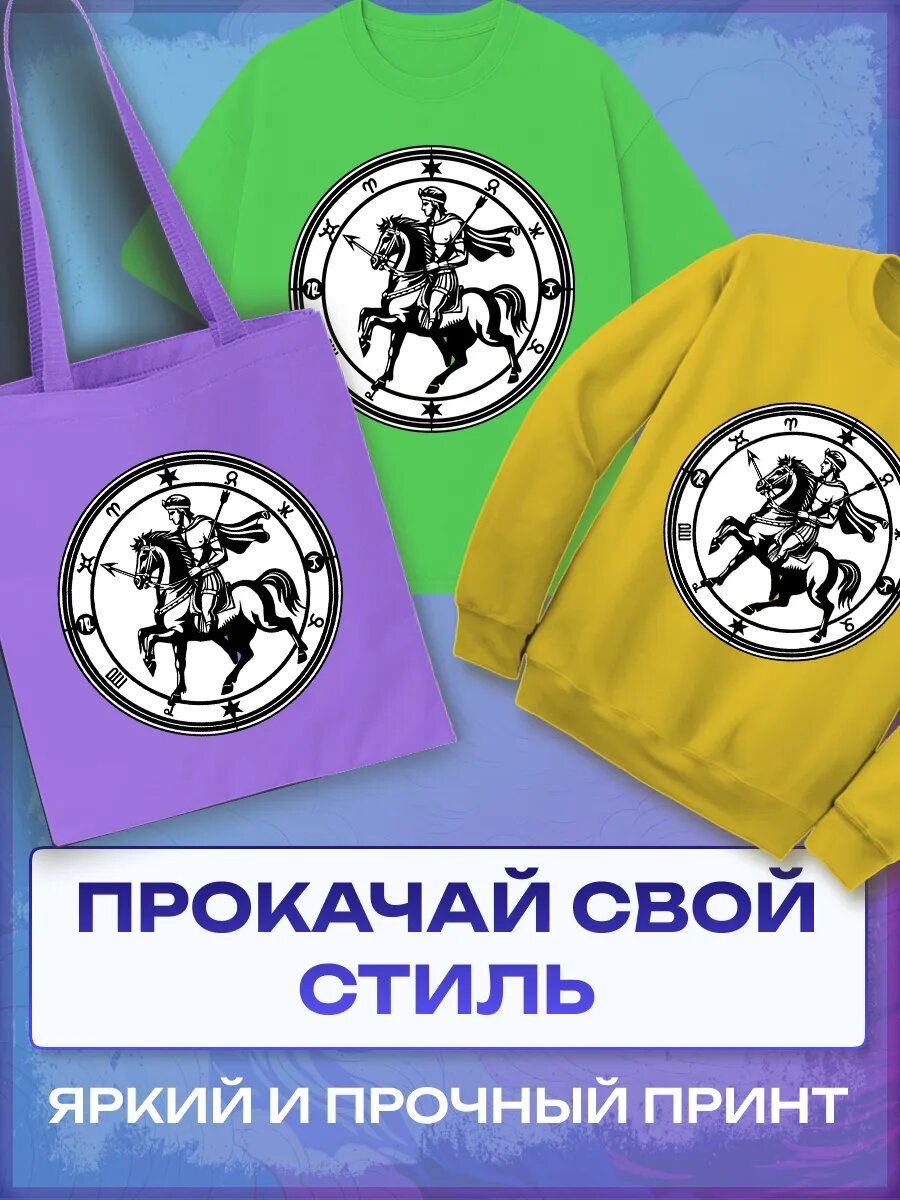 Термонаклейка стрелец — фото 1