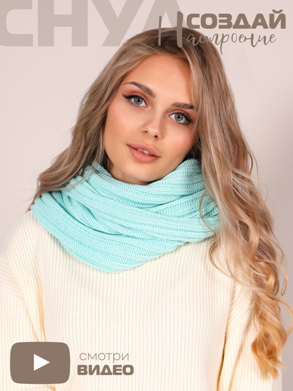 Платок-капюшон Warm Whiff