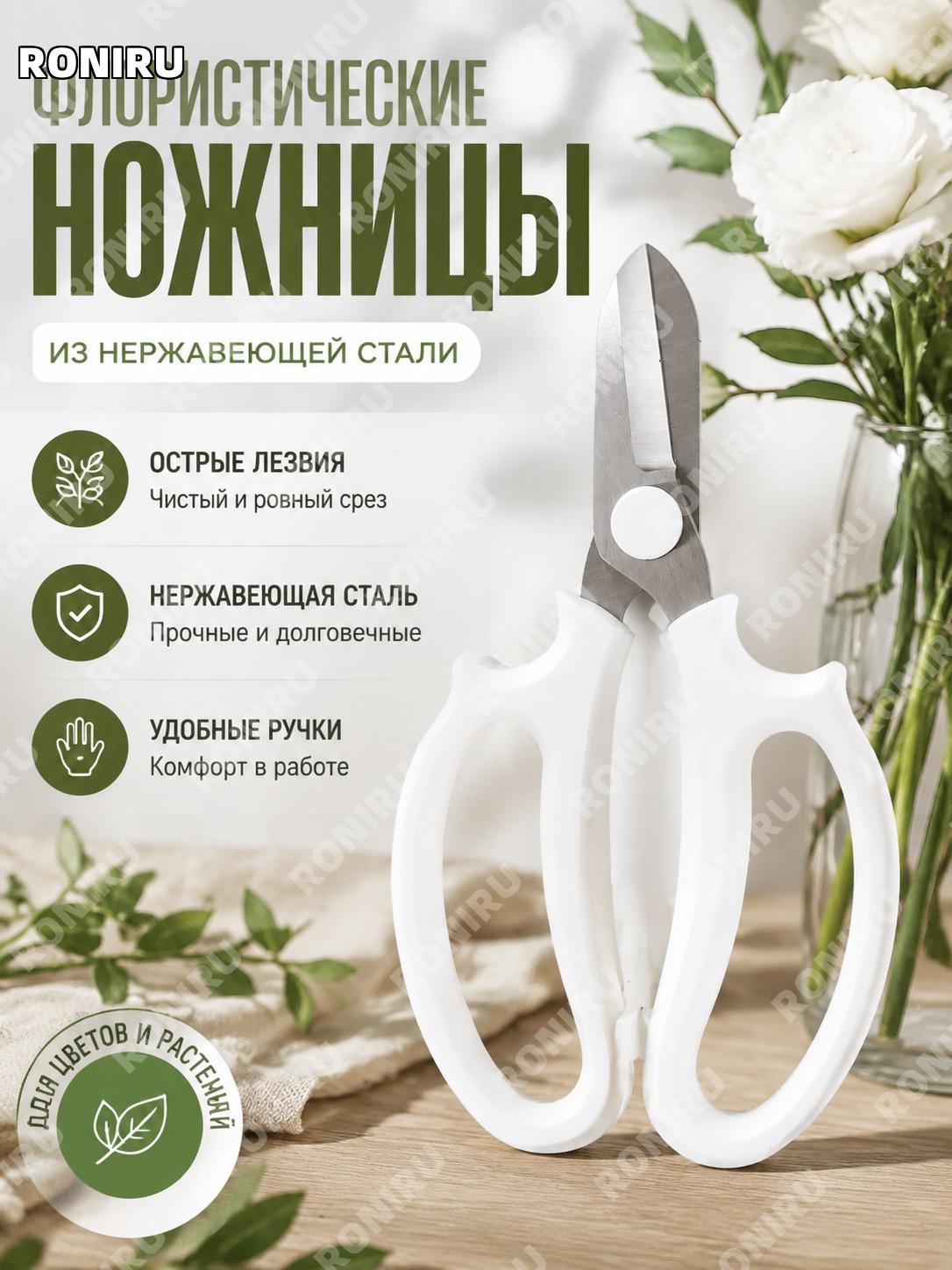 Секатор для цветов и веток с ножницами для проволоки, белый, лезвие из нержавеющей стали для садовых работ дома