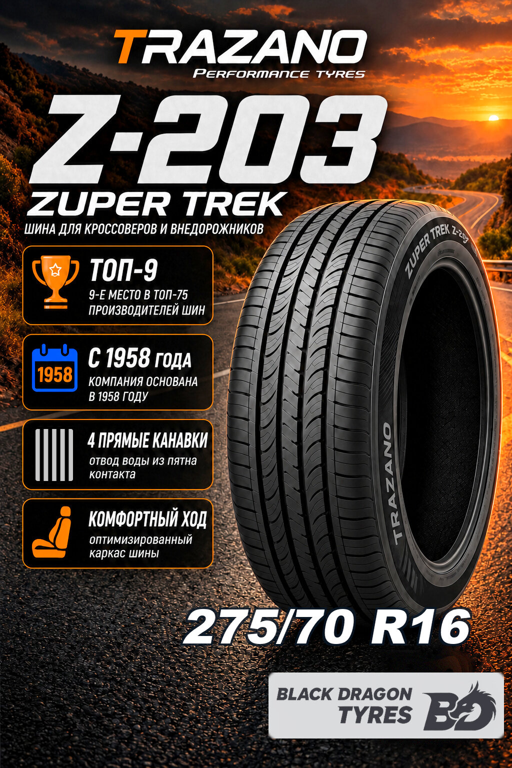 Летние шины Trazano Z-203 ZuperTrek 275/70 R16 114H , для легкового автомобиля