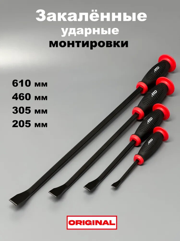 Монтировка (монтажка) автомобильная, 4шт, закалённые, усиленные