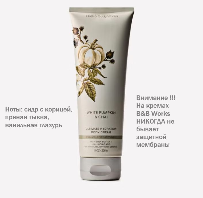 Bath and Body Works увлажняющий крем для тела White Pumpkin & Chai (226гр).