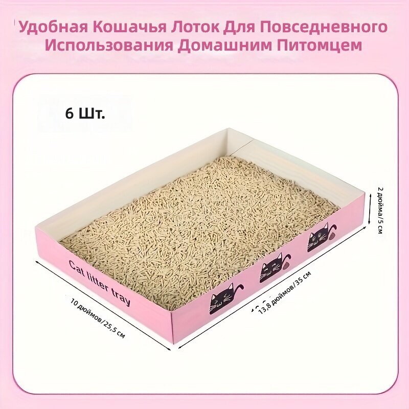 Одноразовый складной лоток для кошек из картона, 6 шт, розовый, для переезда и путешествий
