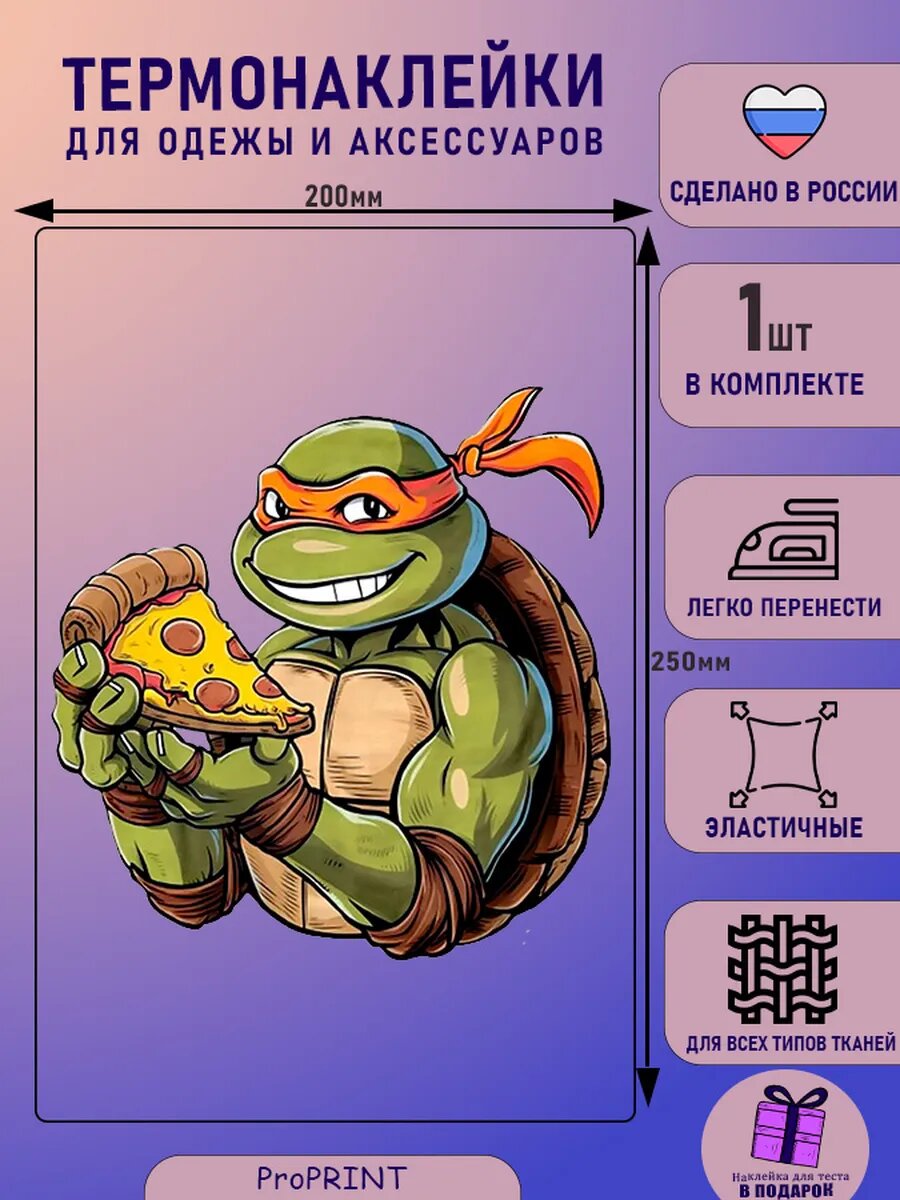 Термонаклейка детская на одежду
