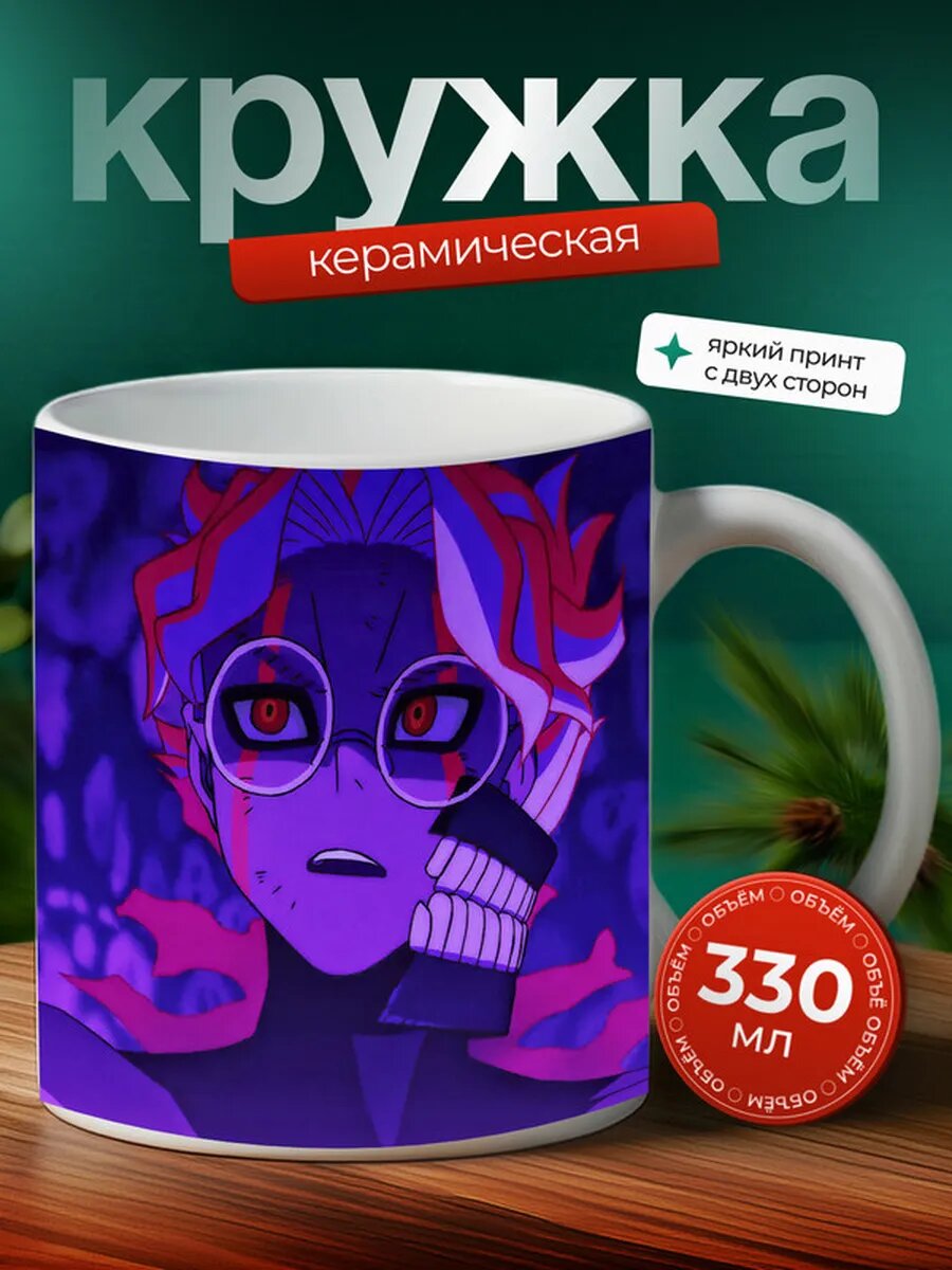 Кружка Дандадан аниме 20,