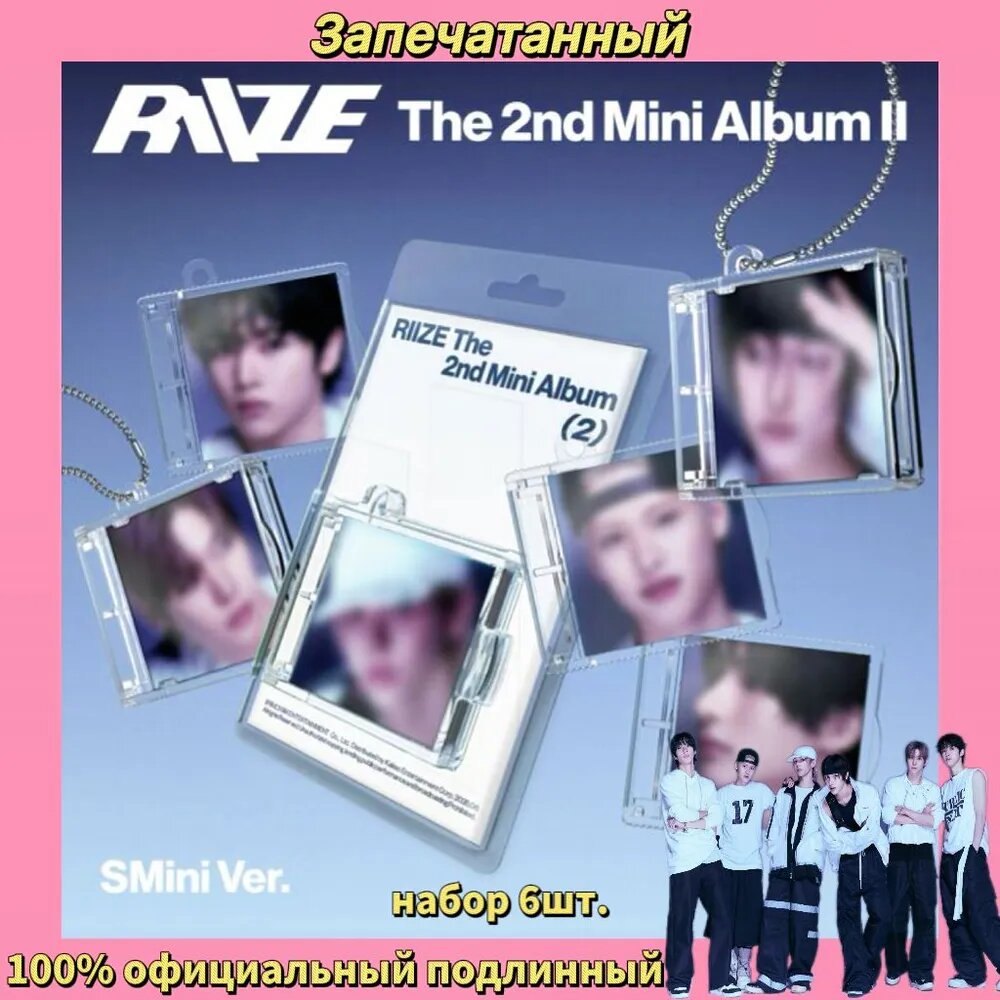 Альбом RIIZE The 2nd Mini Album II, версия SMini, набор 6 шт. с брелоком и NFC CD