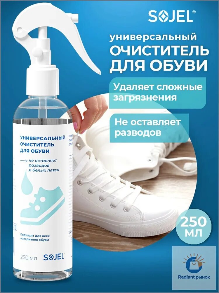 Средство для ухода за обувью Спрей