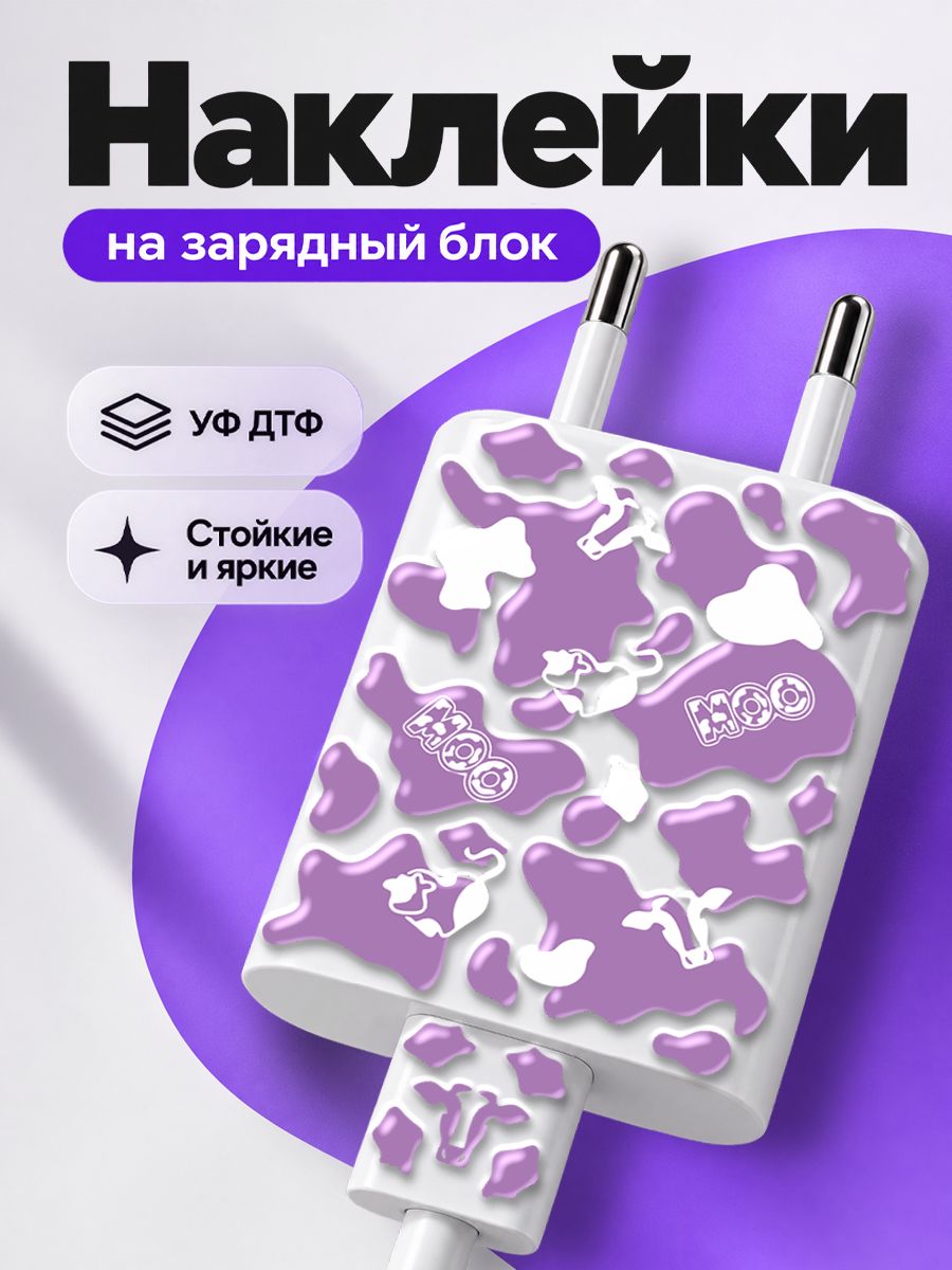 Наклейки на блок для зарядки type-c Пятна Коровий принт