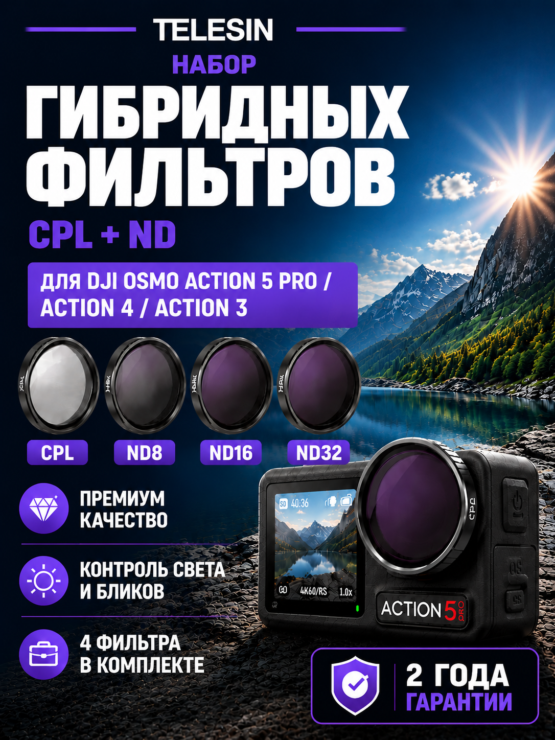 Набор фильтров CPL, ND8, ND16, ND32 для экшн-камеры Osmo Action 5,4,3