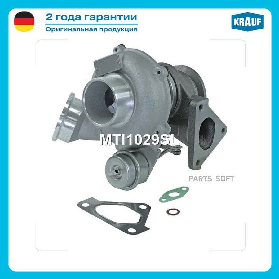 Турбокомпрессор от официального дистрибьютора, KRAUF, артикул MTI1029SL