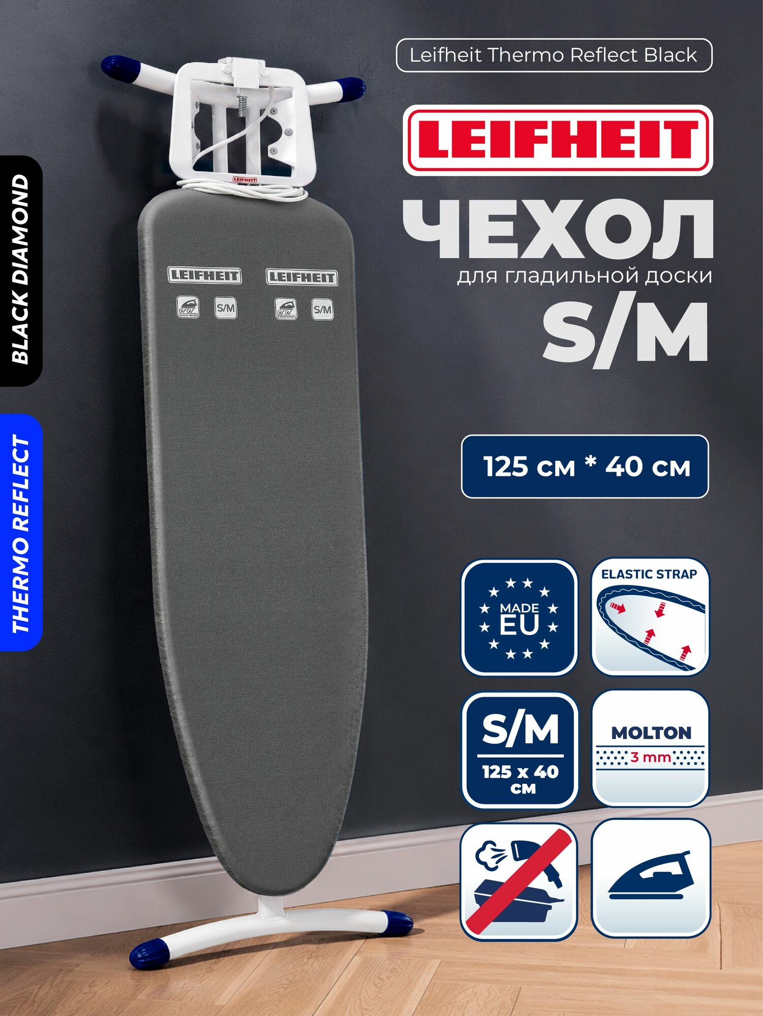 Чехол для гладильной доски Leifheit 125х40 см с подкладкой Thermo Reflect S/M