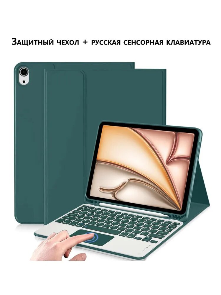 Магнитный чехол-клавиатура Bluetooth с сенсором и русской раскладкой для iPad 10 (2022) 10,9" и iPad 11 (A16, 2025) 11"