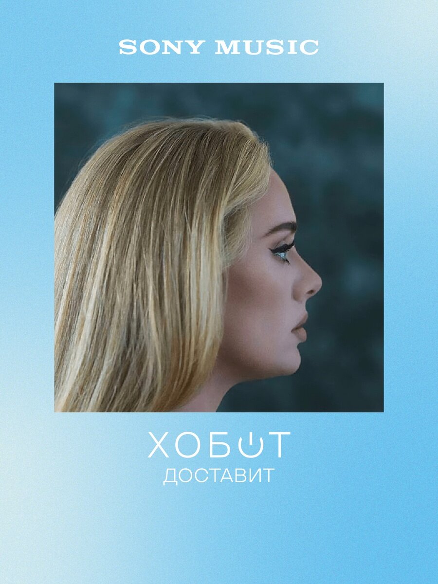 Sony Music Adele / 30