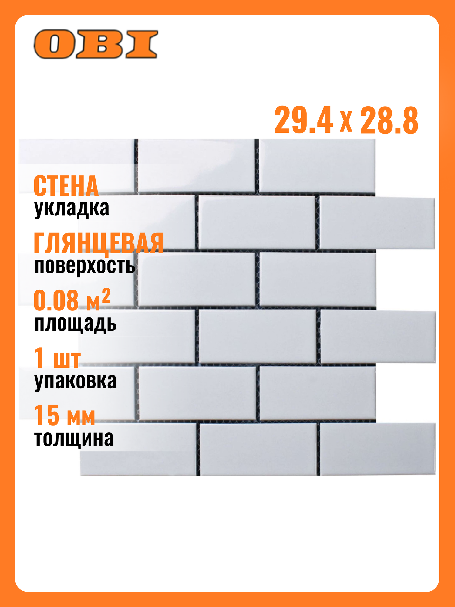 Керамическая мозаика StarMosaic Brick белая 355х30 см глянцевая 1шт