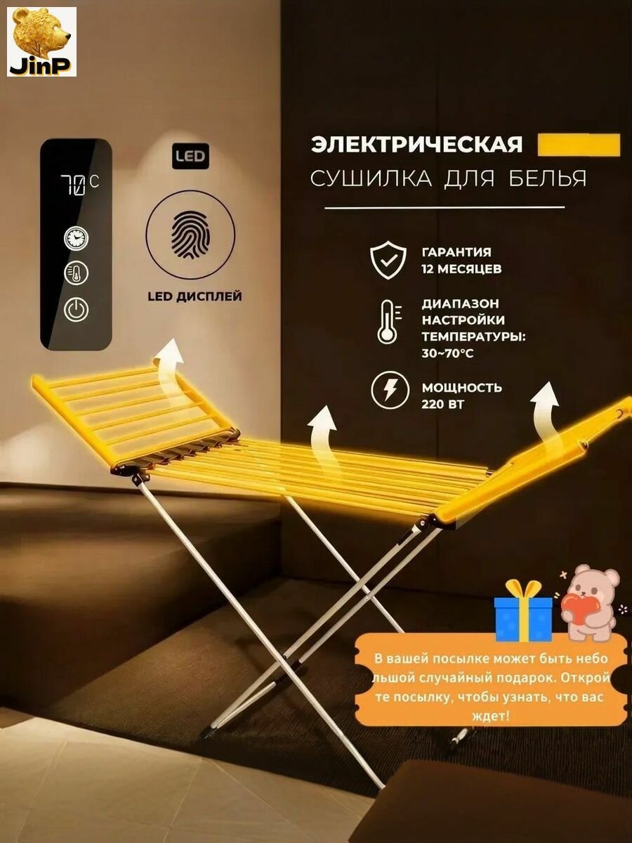 Сушилка для белья напольная, складная, электрическая с таймером и сенсорным управлением