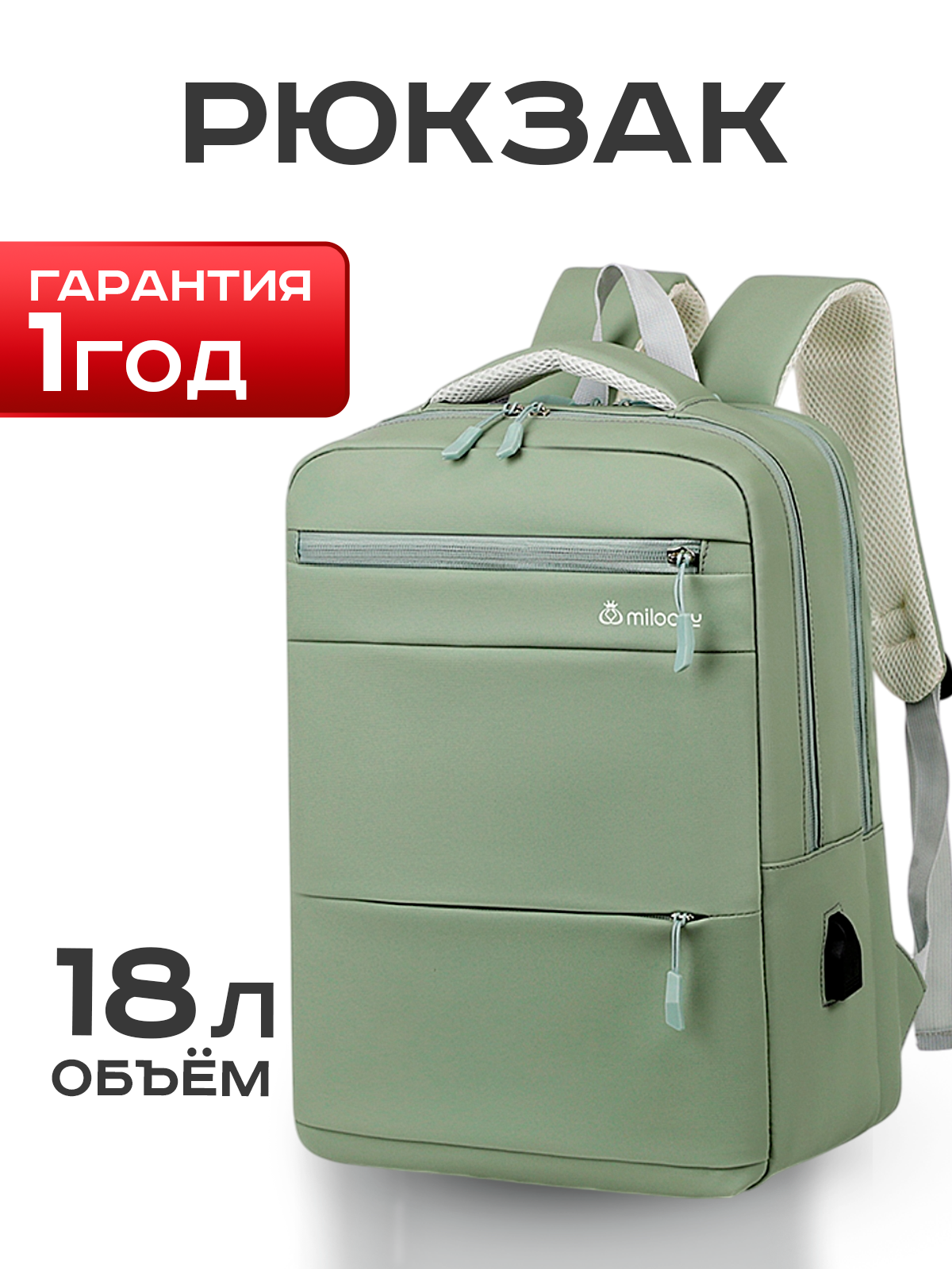 Рюкзак Milooky, USB-порт, для ноутбука 2.27", зеленый, полиэстер