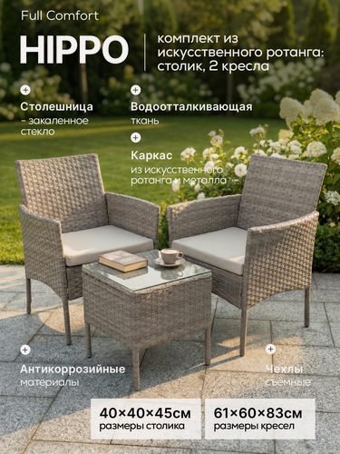 Изображение товара Комплект садовой мебели Full Comfort - HIPPO из искусственного ротанга (квадратный столик, 2 кресла) светло-серый