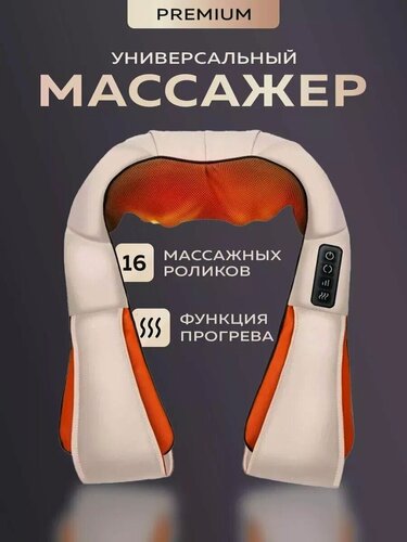 Изображение товара Комбинированный массажер для тела универсальный, на лямках, массажер для спины, ног, шеи,