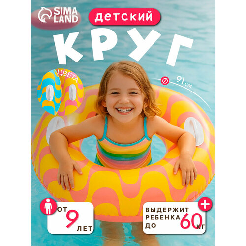 Круг для плавания «Водоворот», d=91 см, от 9 лет, цвет микс, 59256NP INTEX