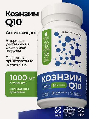 Изображение товара Коэнзим Q10 витамины для сердца, красоты, здоровья, и энергии от Nooteria Labs, 100 мг, 60 капсул