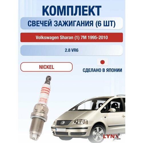 фото Свечи зажигания на volkswagen sharan (1) 7m 1995-2010г./ комплект 6 шт. двигатель 2.8 vr6 (aaa, amy) sp-165/ lynxauto