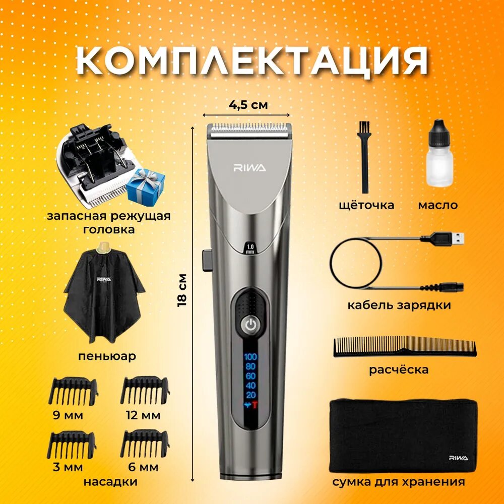 Триммер для бороды и усов Riwa, кол-во насадок 4