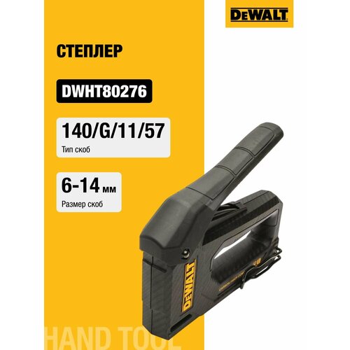 фото Степлер dewalt, с корпусом из углеволокна, dwht80276-0